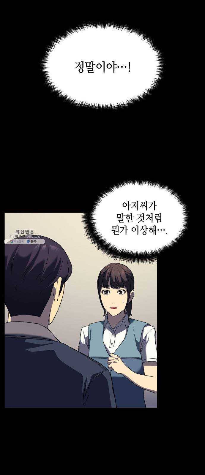 가짜인간 5화 63