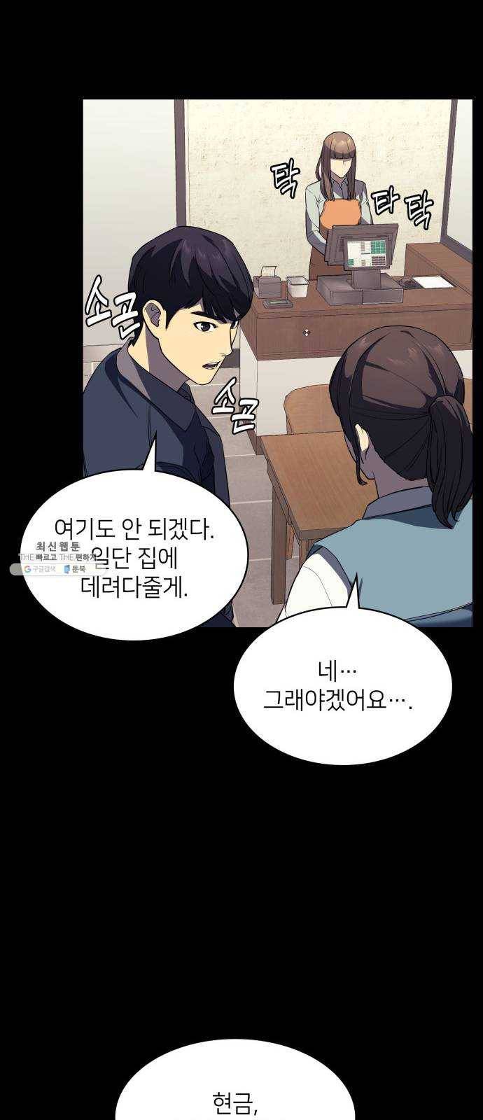 가짜인간 5화 66