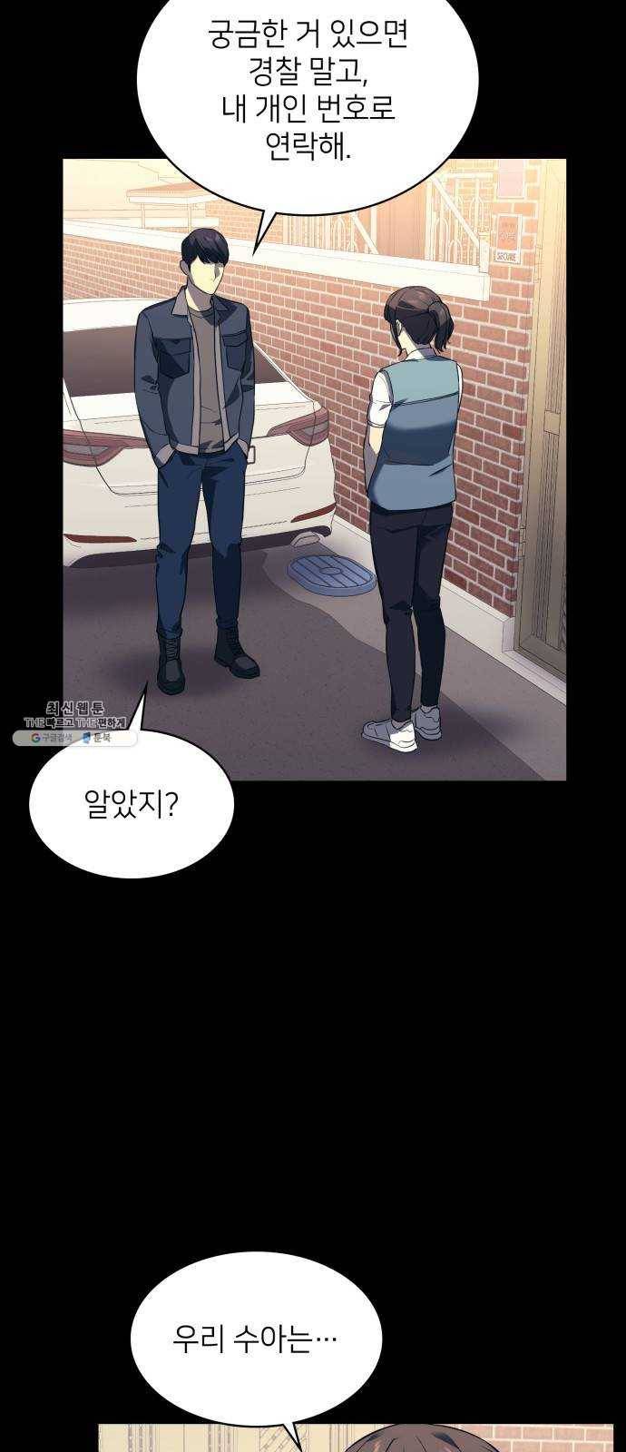 가짜인간 5화 72