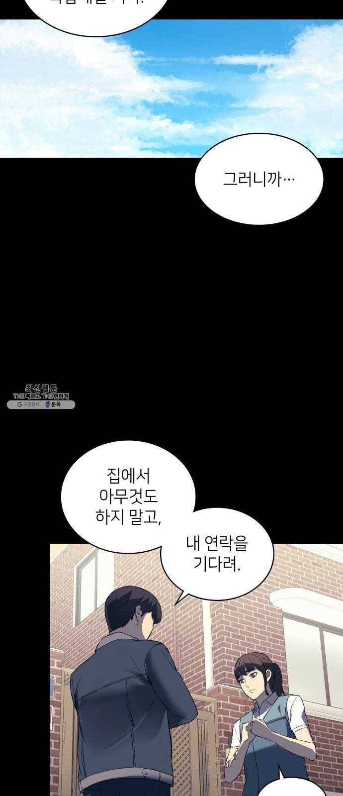 가짜인간 5화 75