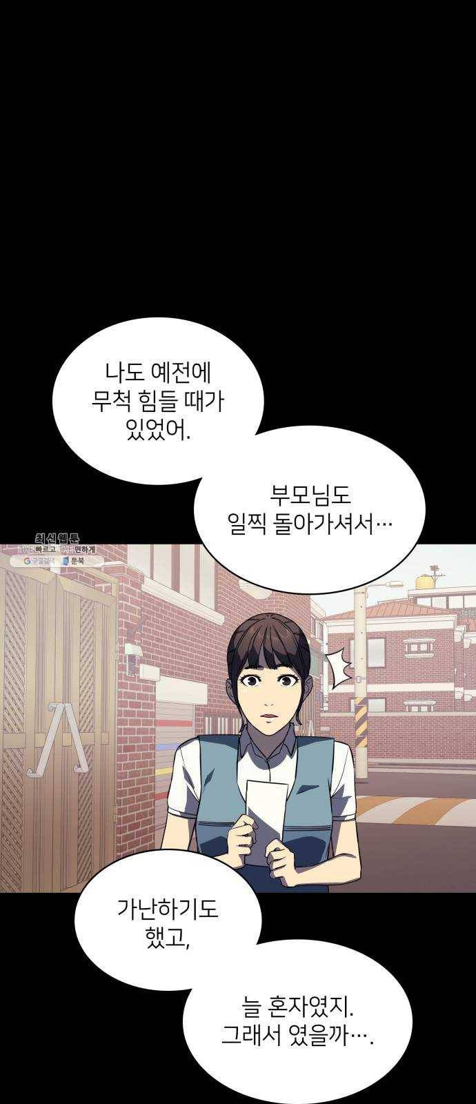 가짜인간 5화 79