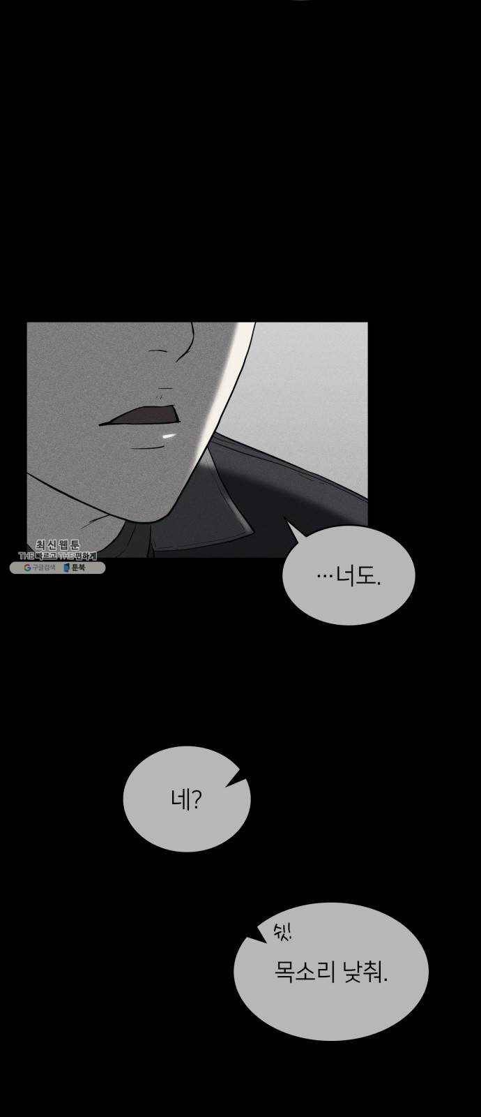 가짜인간 5화 80