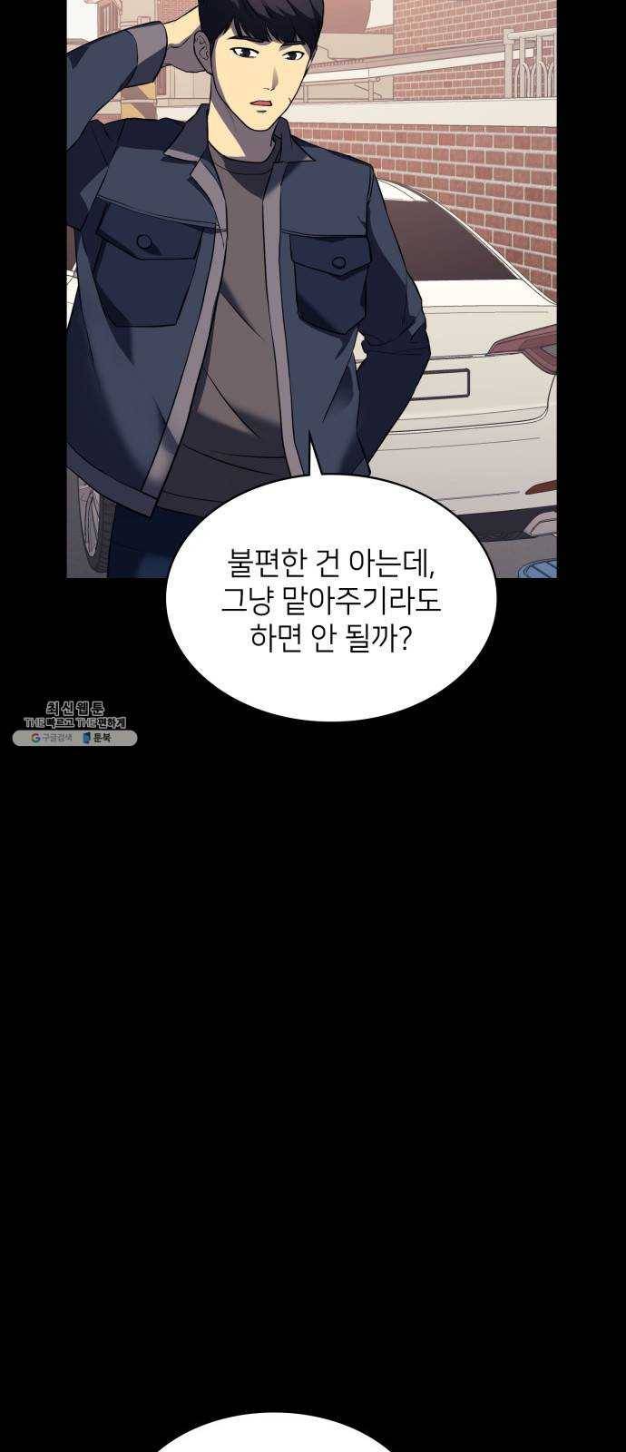 가짜인간 5화 82