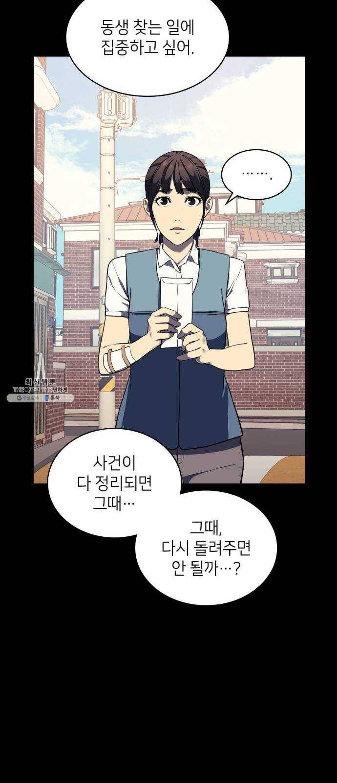 가짜인간 5화 83