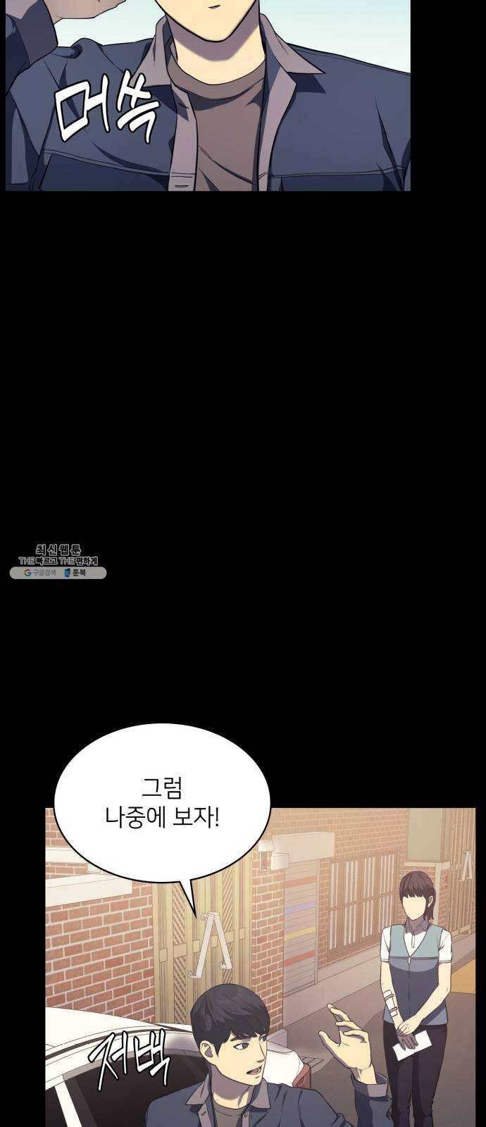 가짜인간 5화 85