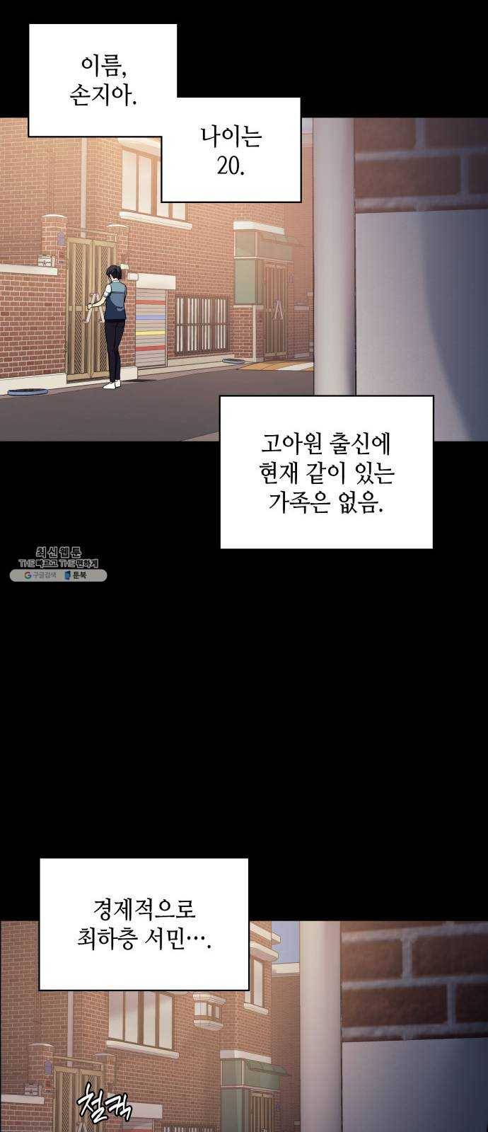 가짜인간 5화 88