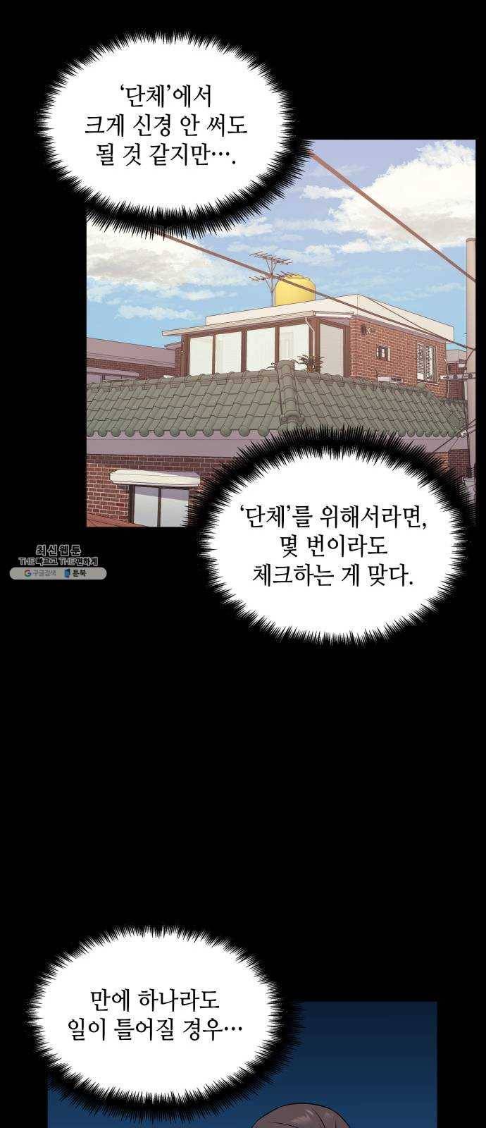 가짜인간 5화 91