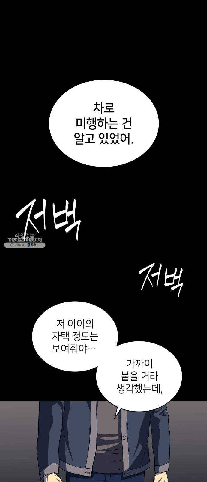 가짜인간 5화 94