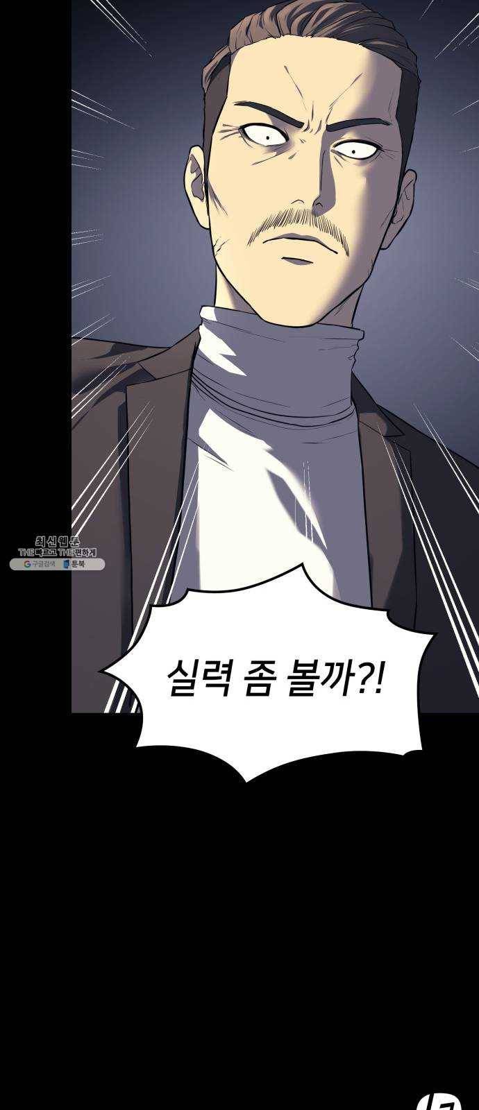 가짜인간 5화 99