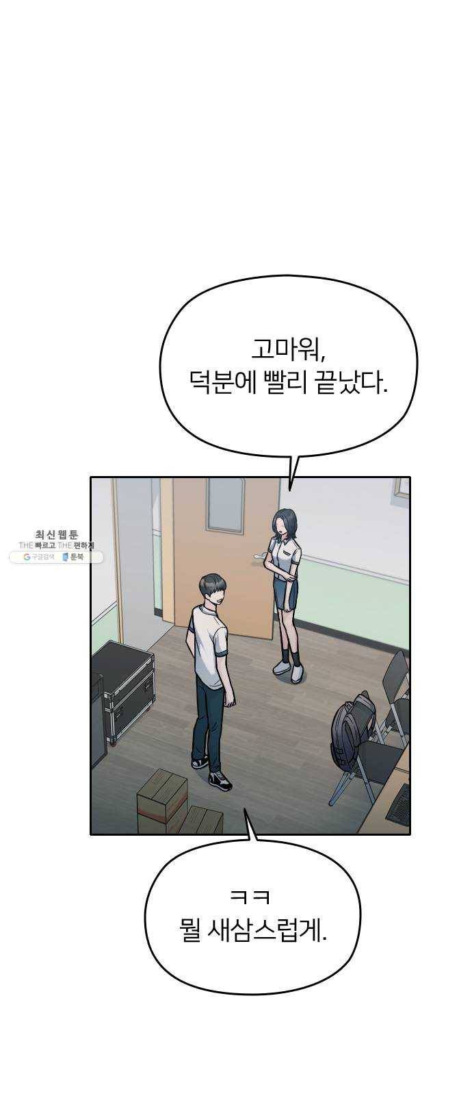 나만 보여! 24화 6