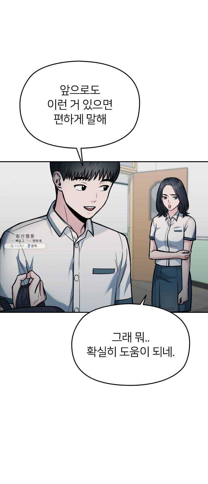 나만 보여! 24화 7