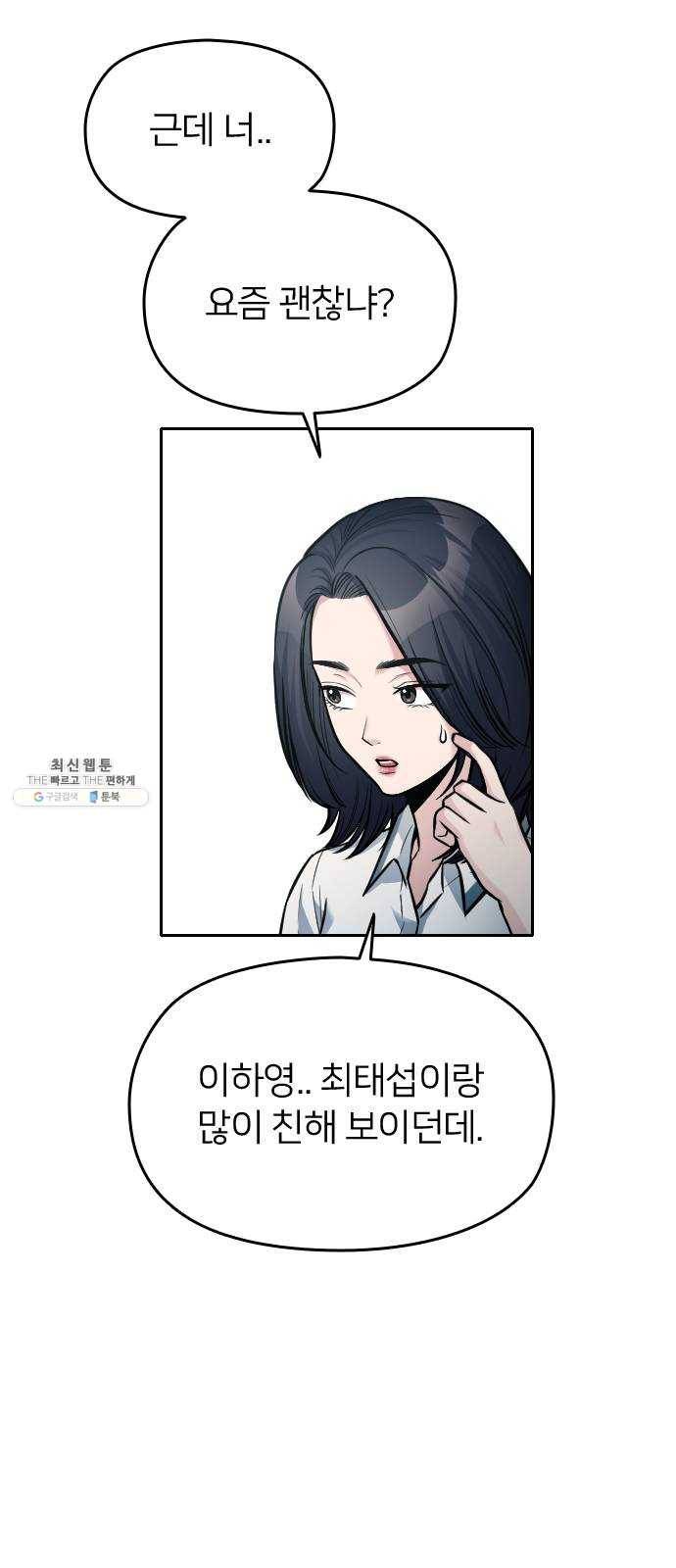 나만 보여! 24화 8