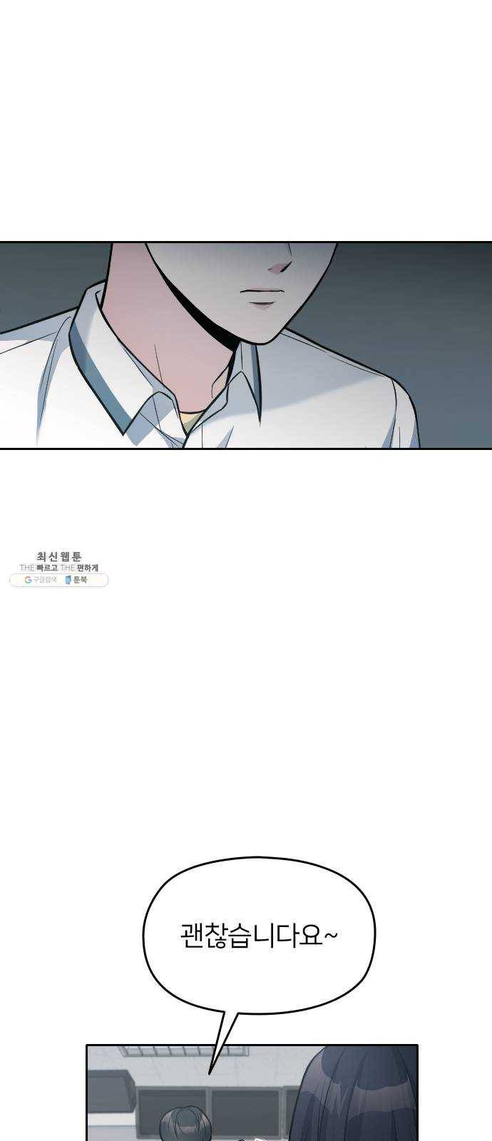 나만 보여! 24화 9