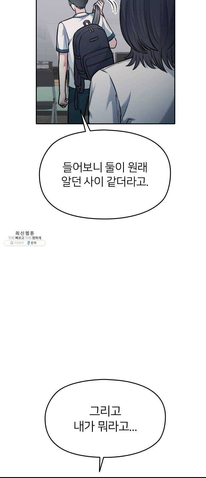 나만 보여! 24화 10