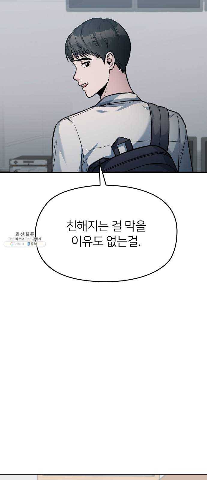 나만 보여! 24화 11