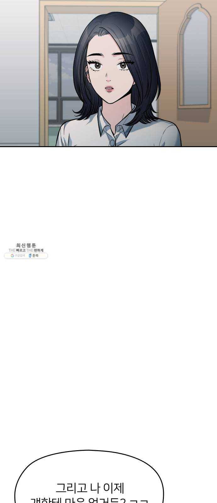 나만 보여! 24화 12