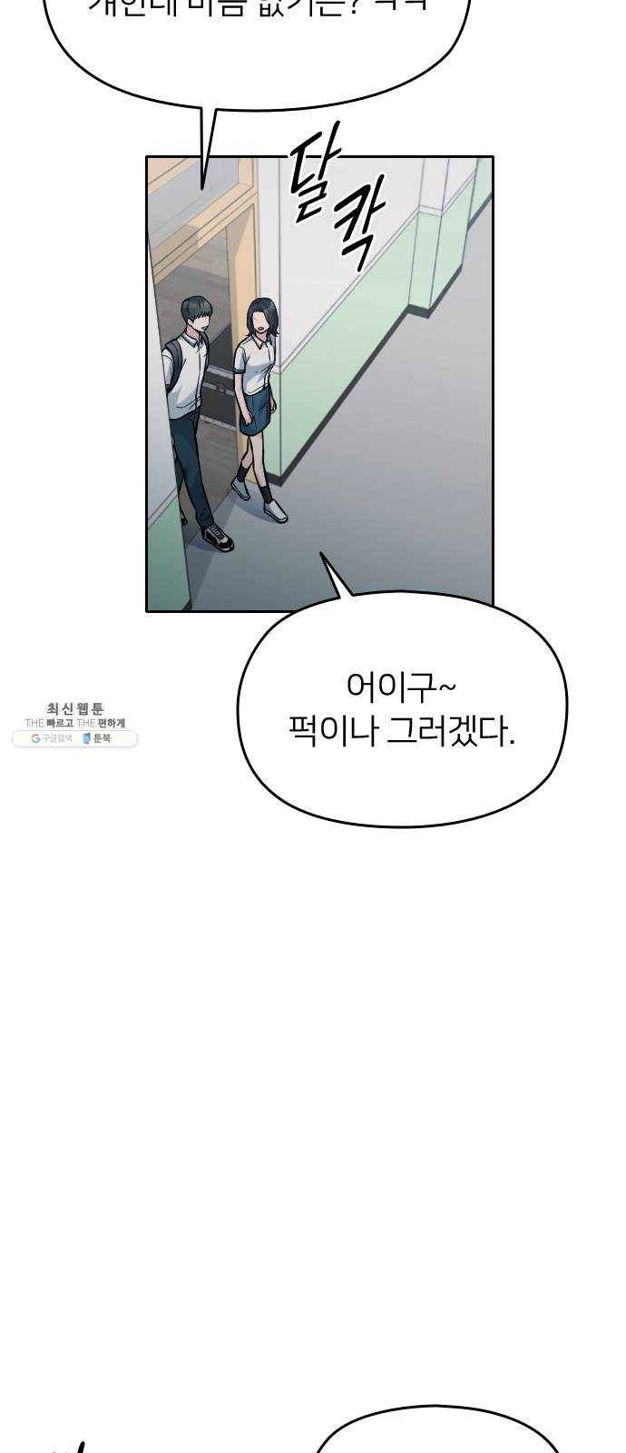 나만 보여! 24화 13