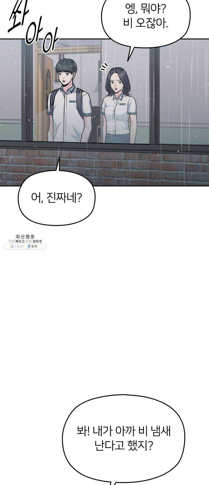 나만 보여! 24화 14