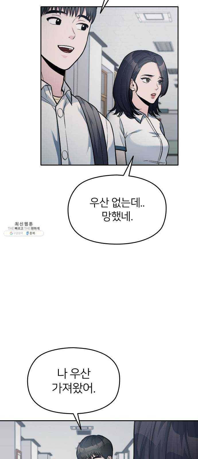나만 보여! 24화 15