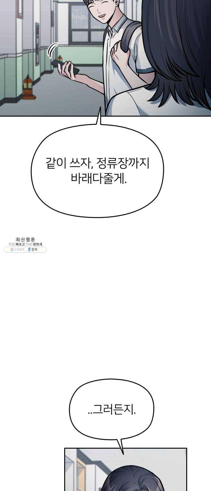 나만 보여! 24화 16