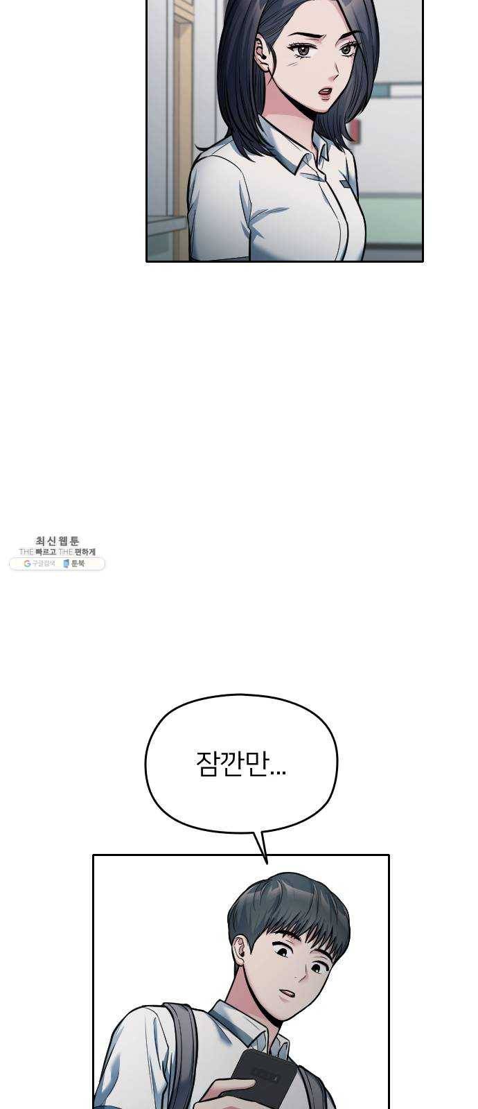 나만 보여! 24화 17
