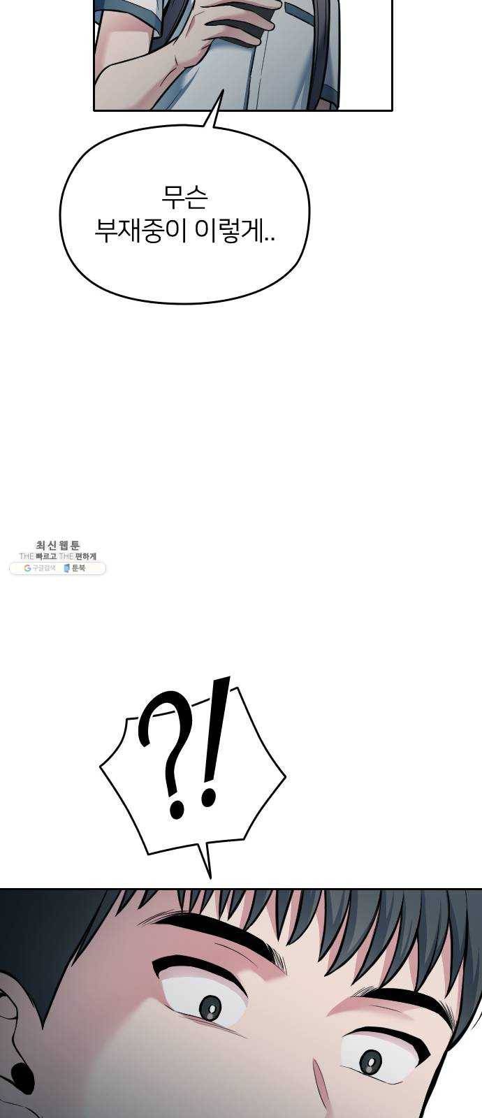 나만 보여! 24화 18