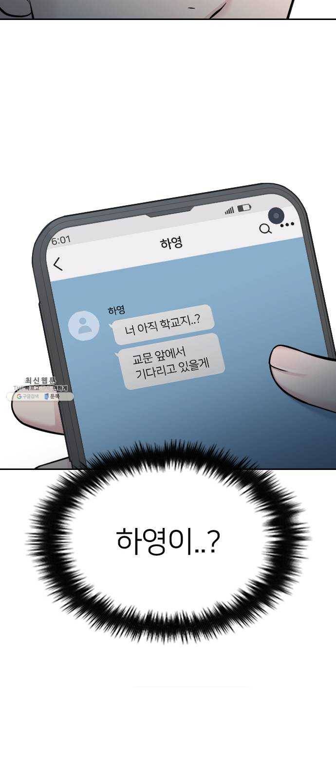 나만 보여! 24화 19