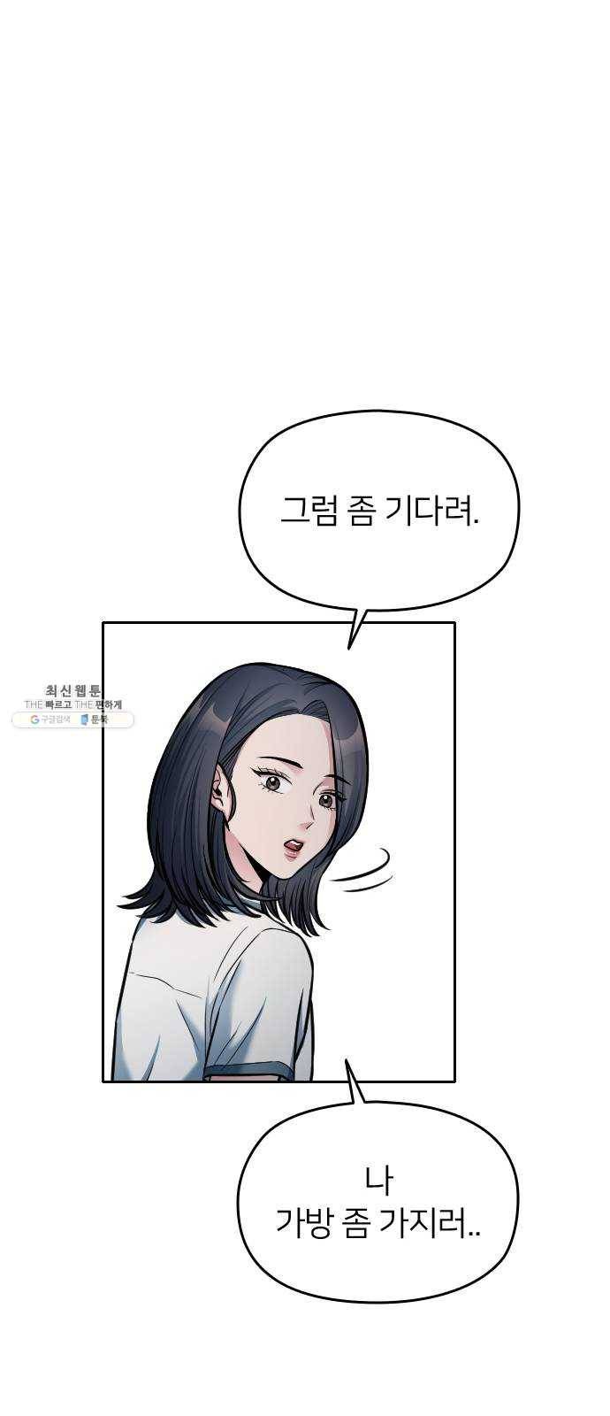 나만 보여! 24화 20