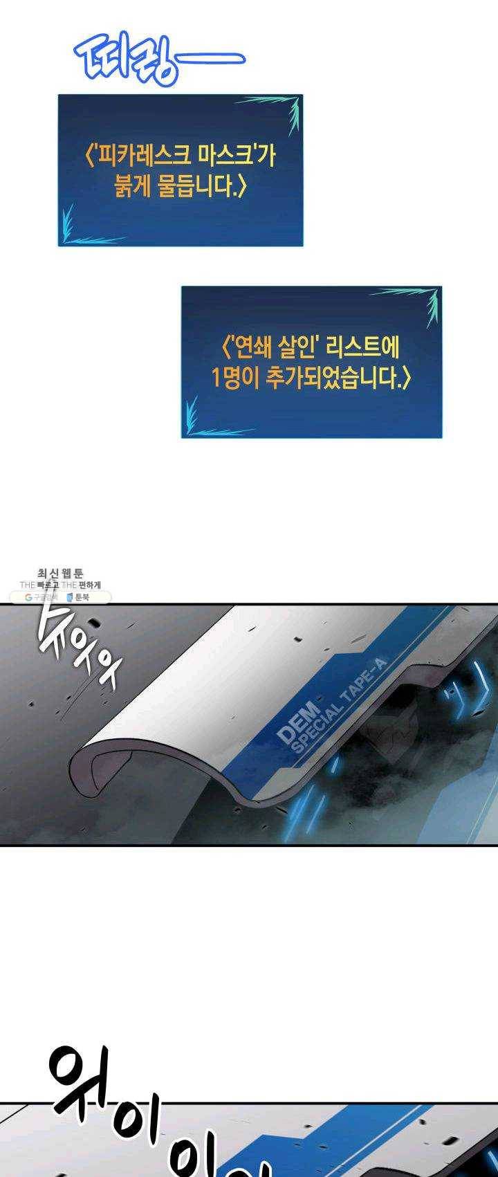 닳고닳은 뉴비 48화 7