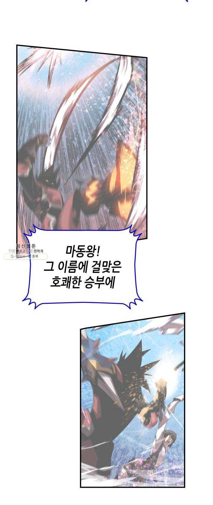 닳고닳은 뉴비 48화 13