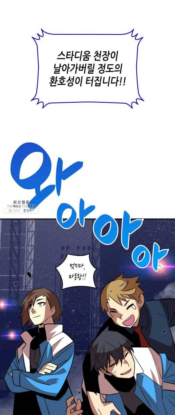 닳고닳은 뉴비 48화 14