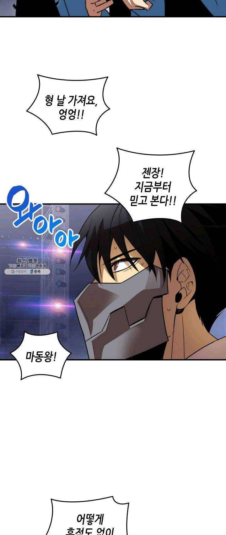닳고닳은 뉴비 48화 15