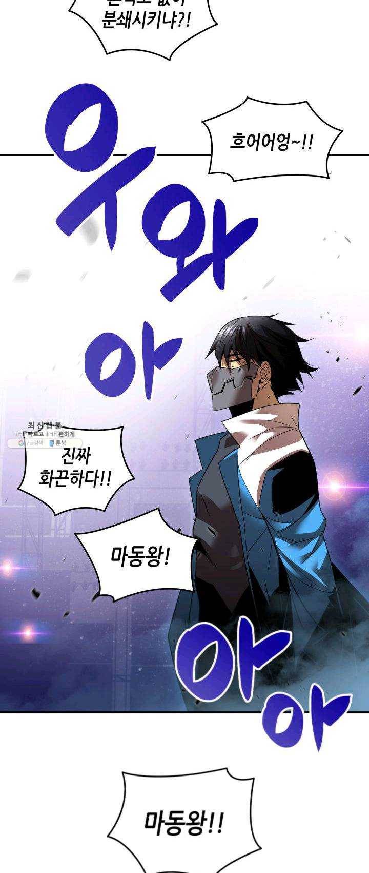 닳고닳은 뉴비 48화 16