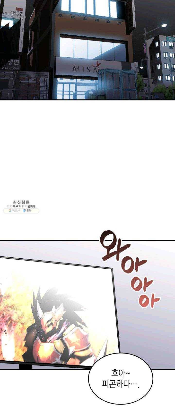 닳고닳은 뉴비 48화 19