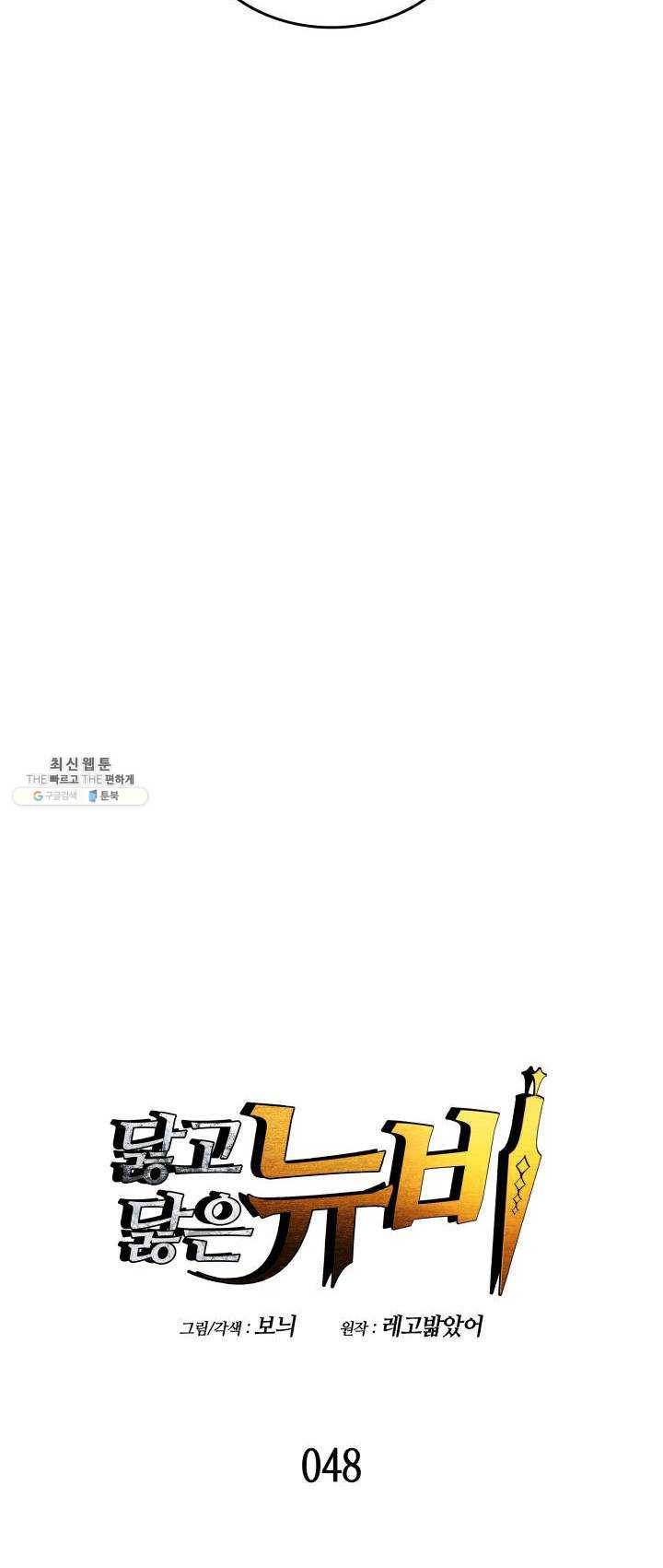 닳고닳은 뉴비 48화 23