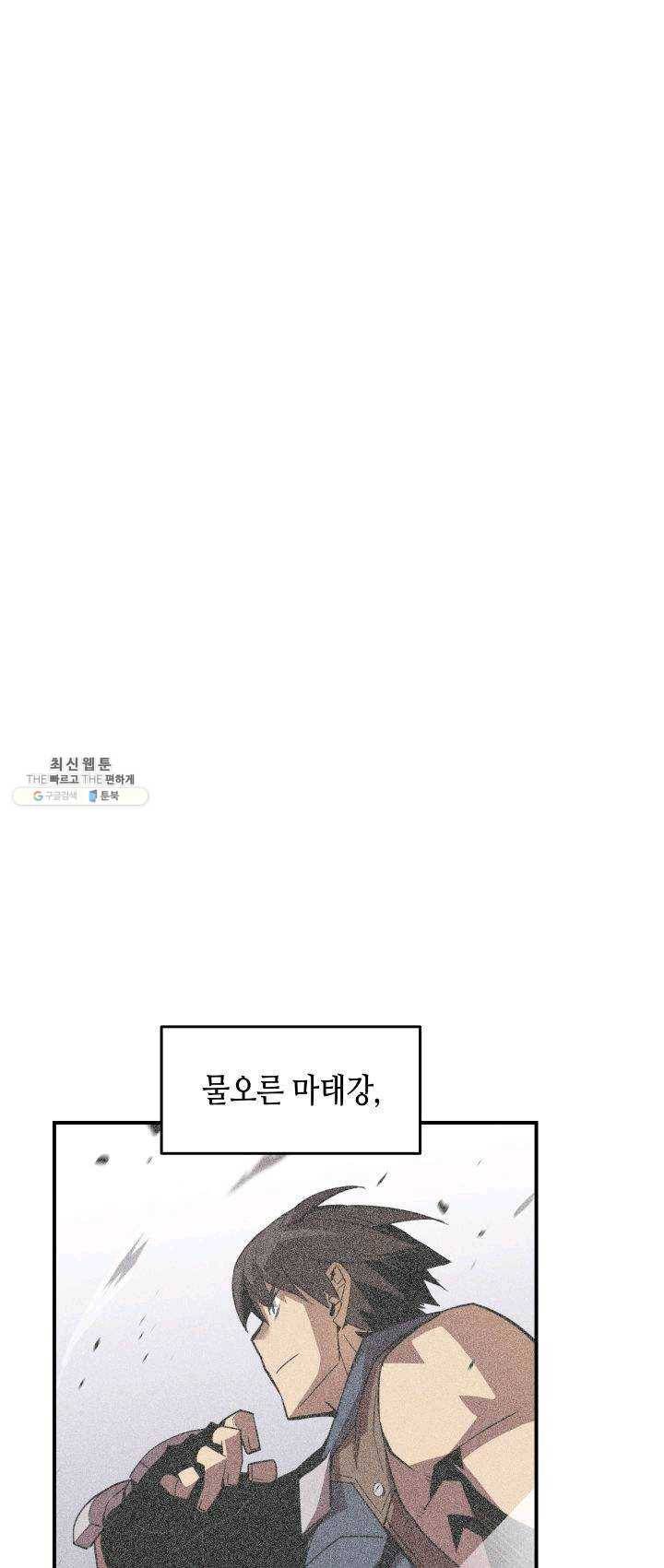 닳고닳은 뉴비 48화 24