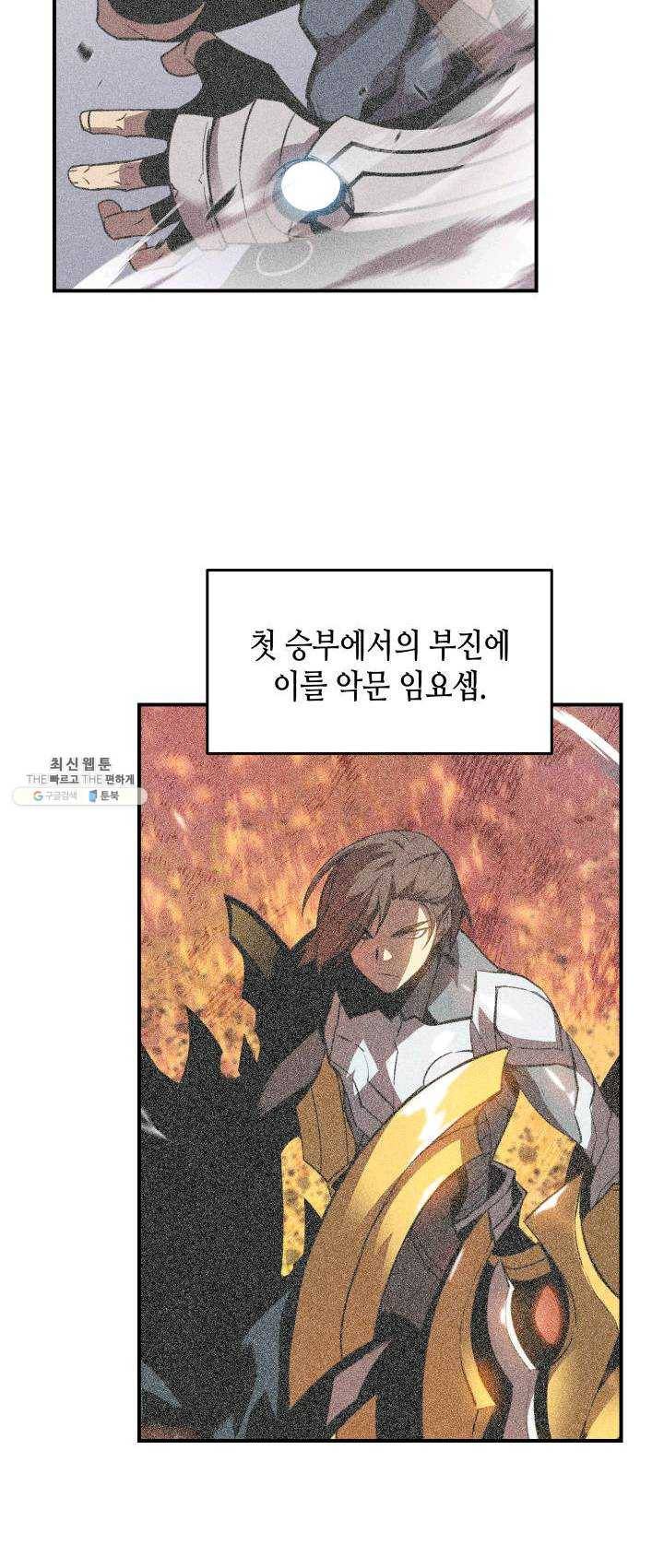 닳고닳은 뉴비 48화 25