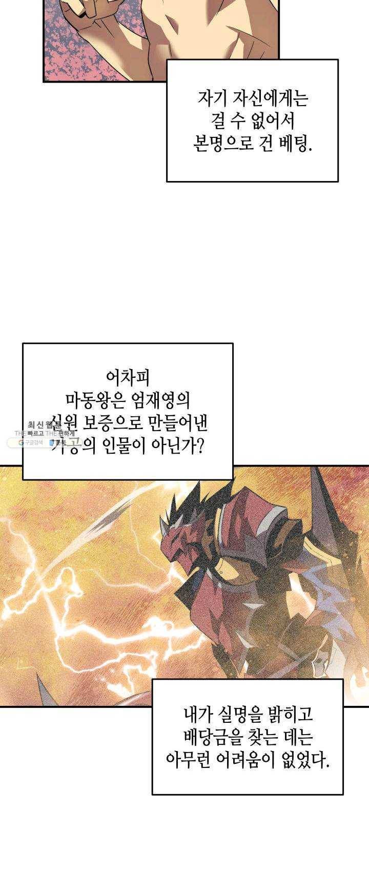 닳고닳은 뉴비 48화 28