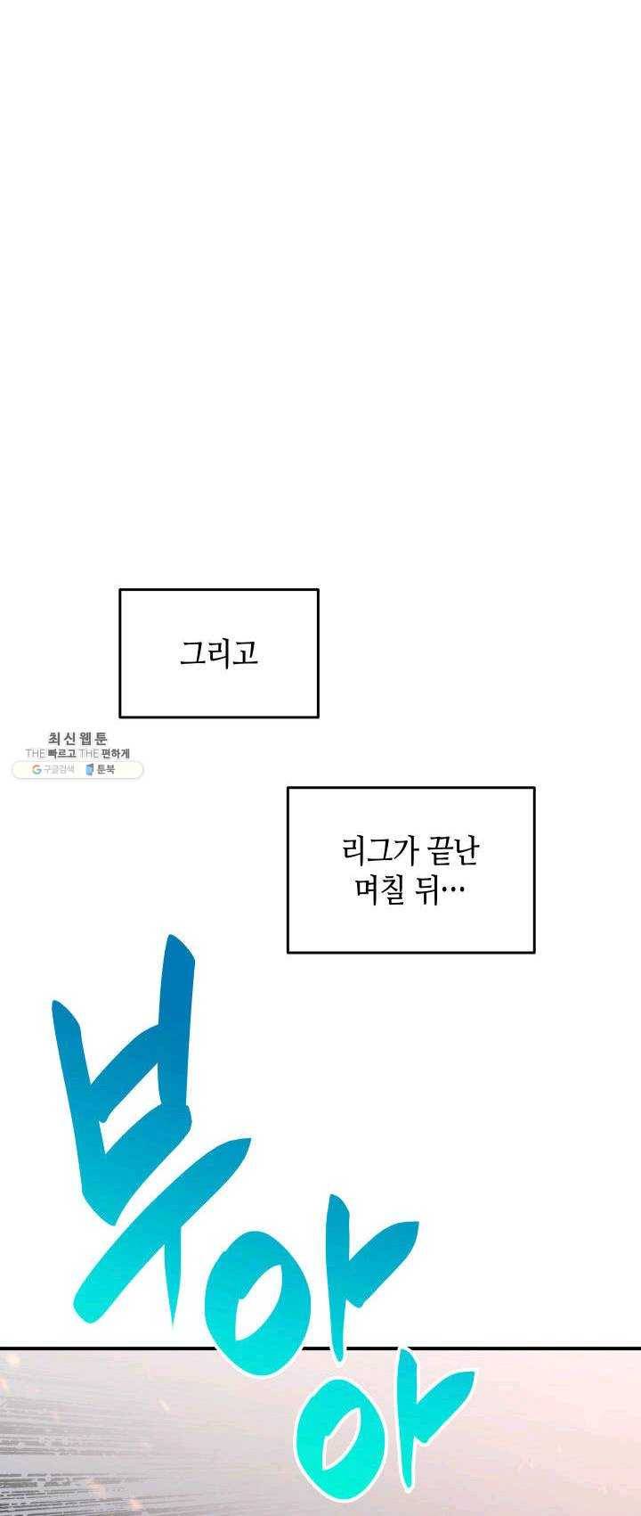 닳고닳은 뉴비 48화 29