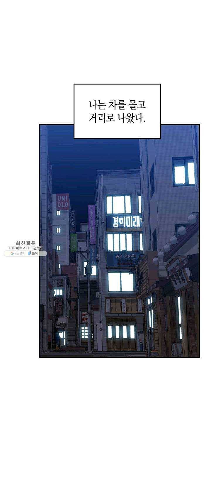닳고닳은 뉴비 48화 31