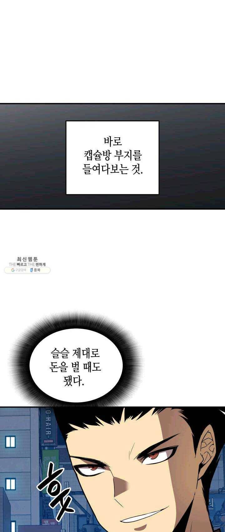 닳고닳은 뉴비 48화 33