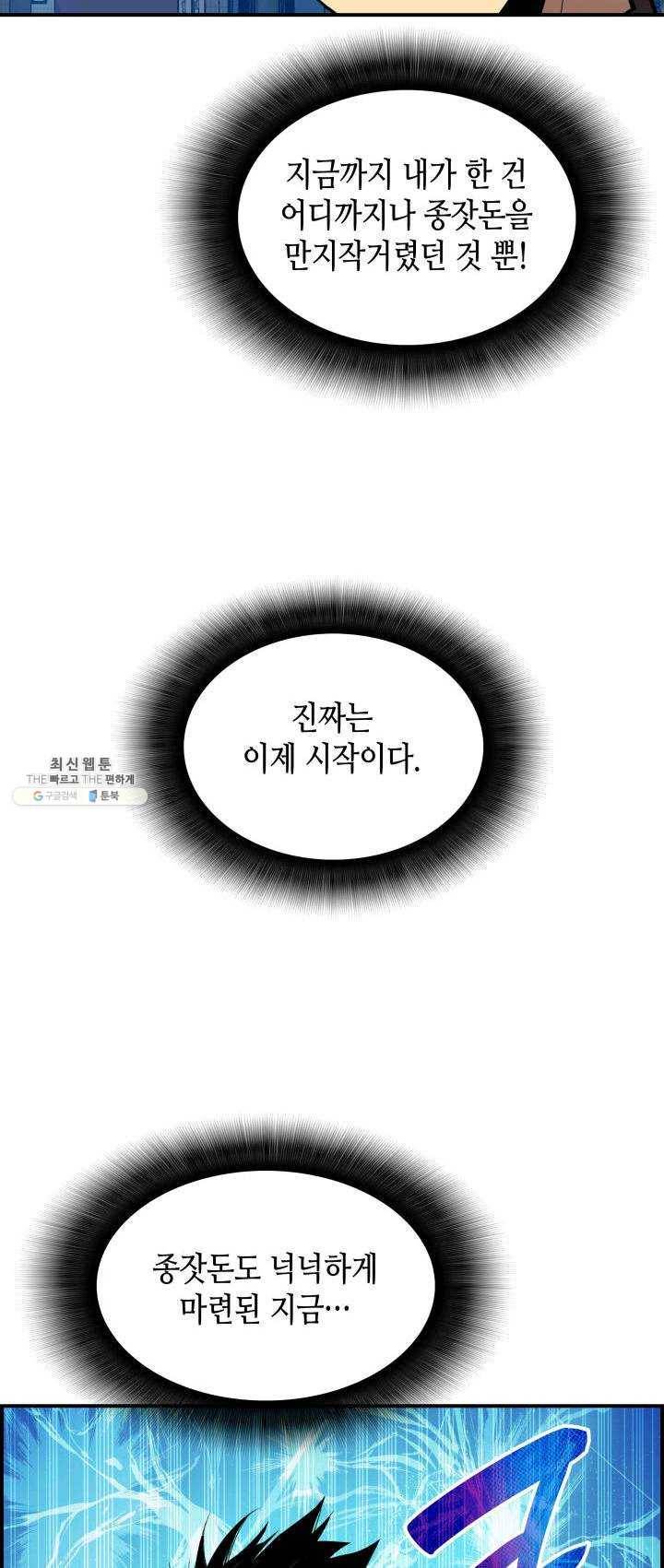 닳고닳은 뉴비 48화 34