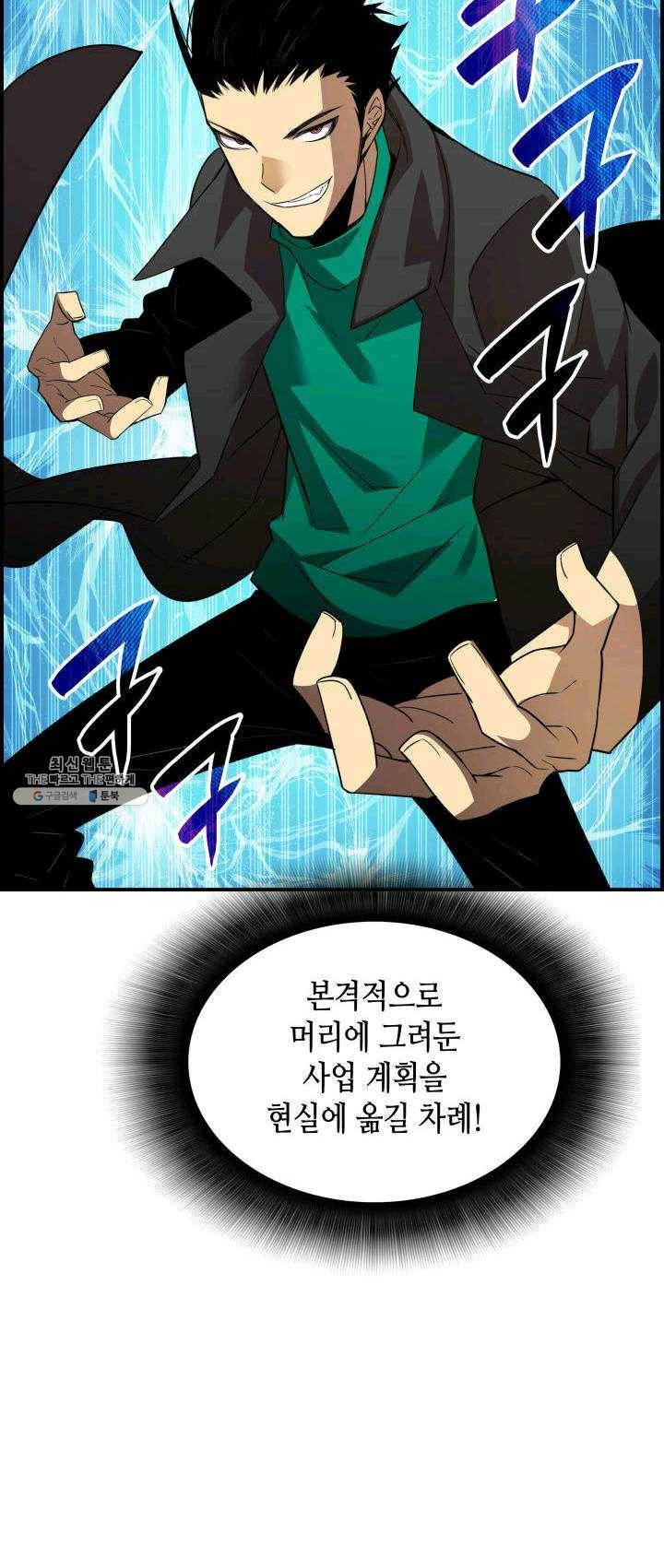 닳고닳은 뉴비 48화 35