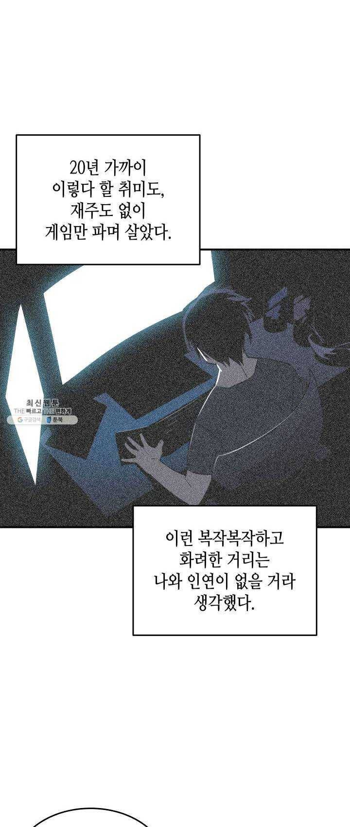 닳고닳은 뉴비 48화 41