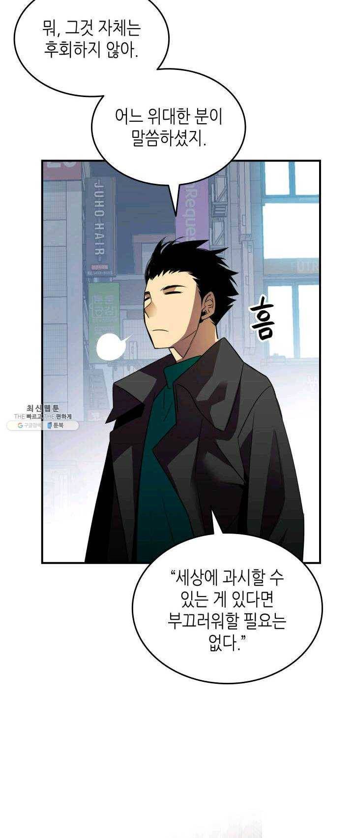 닳고닳은 뉴비 48화 42