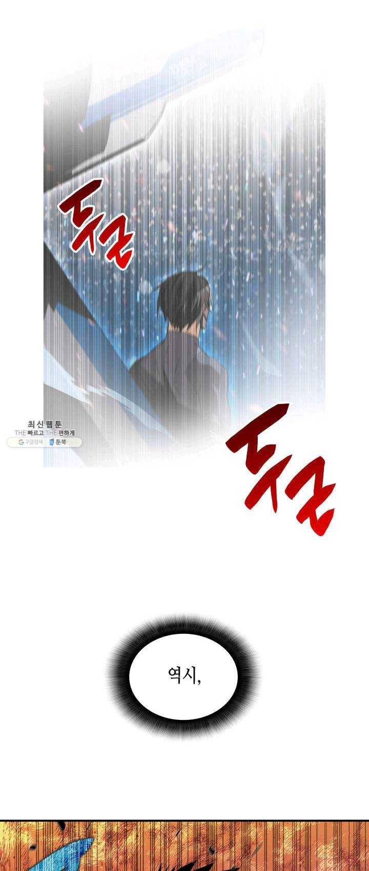 닳고닳은 뉴비 48화 44