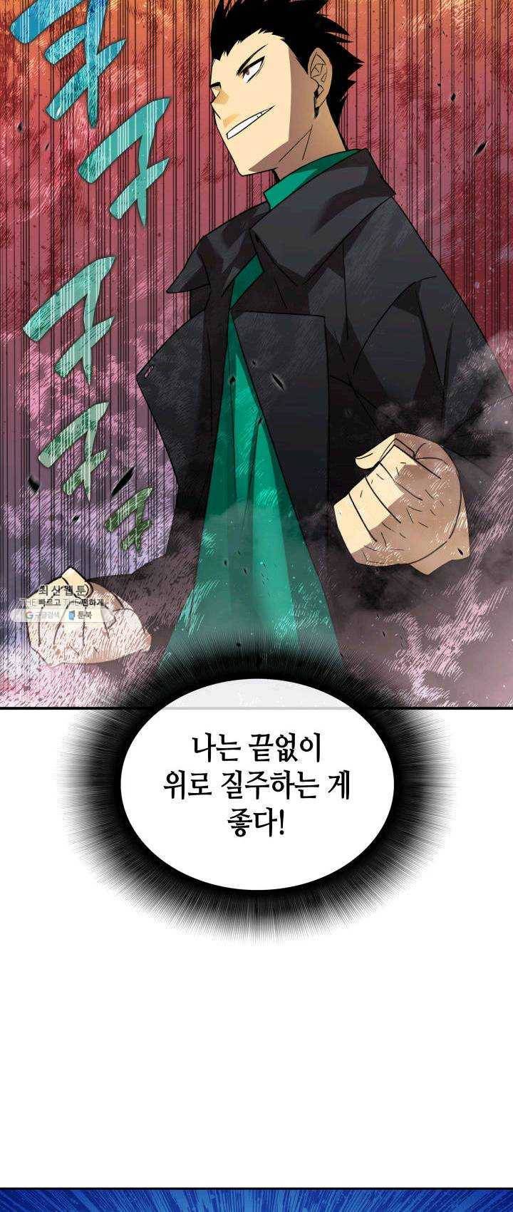 닳고닳은 뉴비 48화 45
