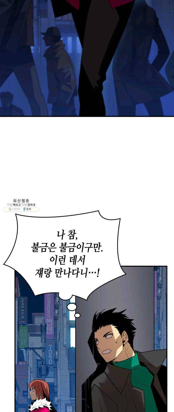 닳고닳은 뉴비 48화 49