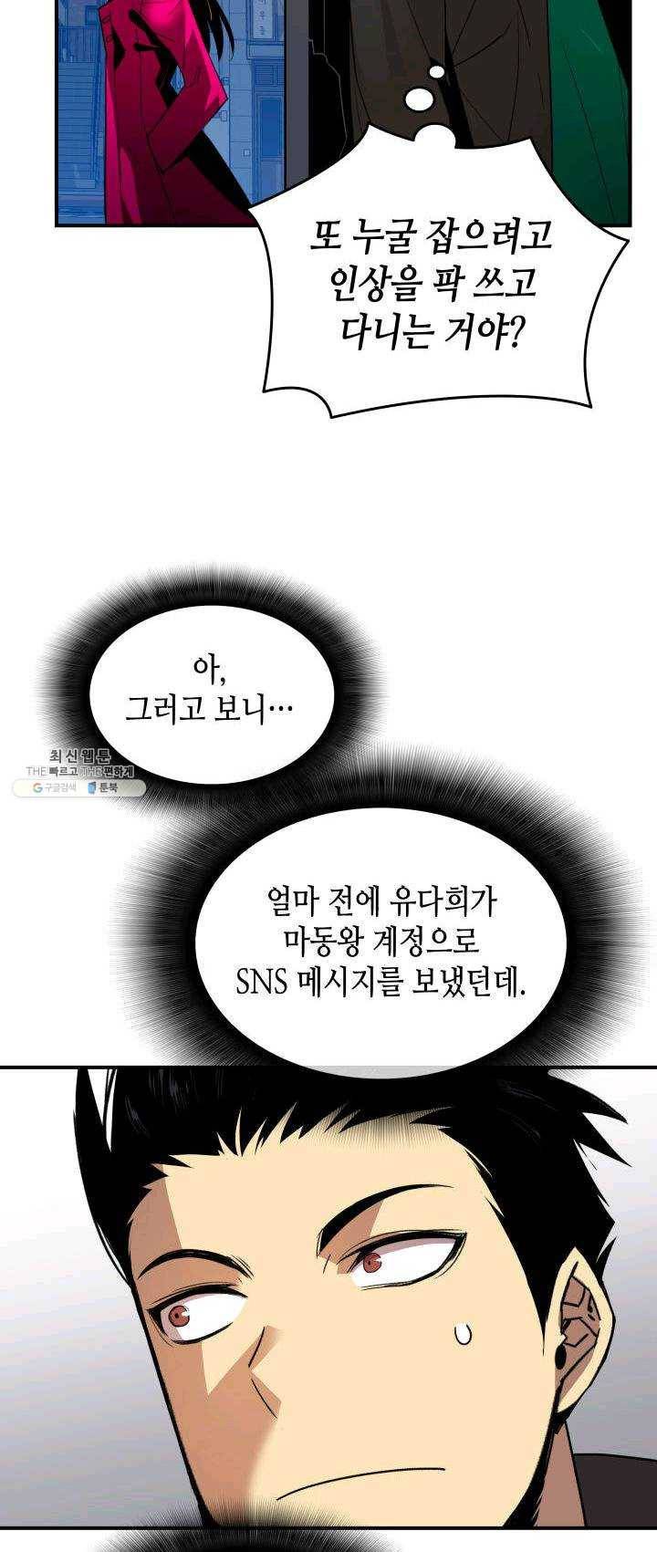 닳고닳은 뉴비 48화 50