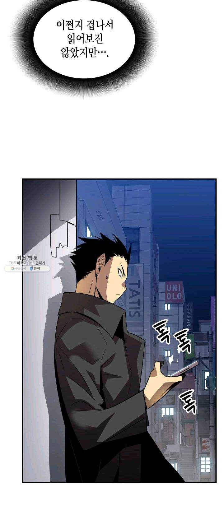 닳고닳은 뉴비 48화 51